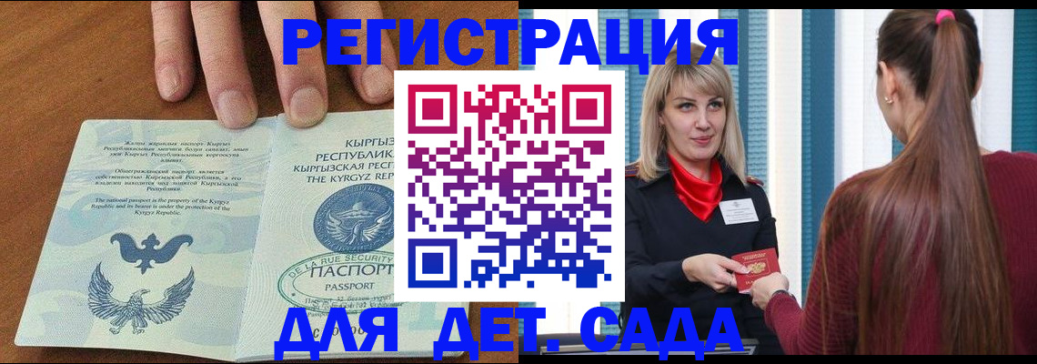 временная регистрация 2025 в Дмитрове