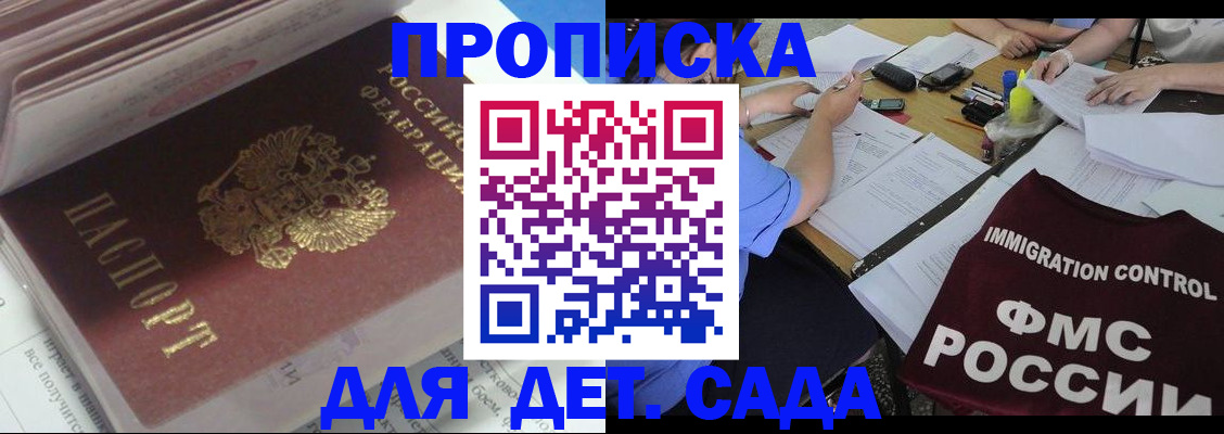 регистрация для дет. сада в Дмитрове