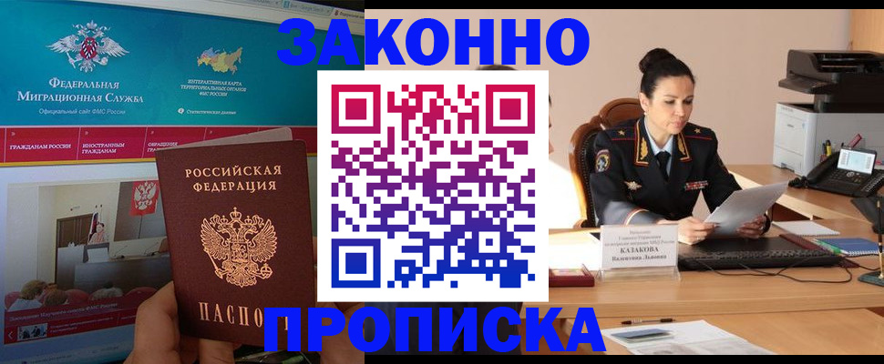 прописка в Дмитрове