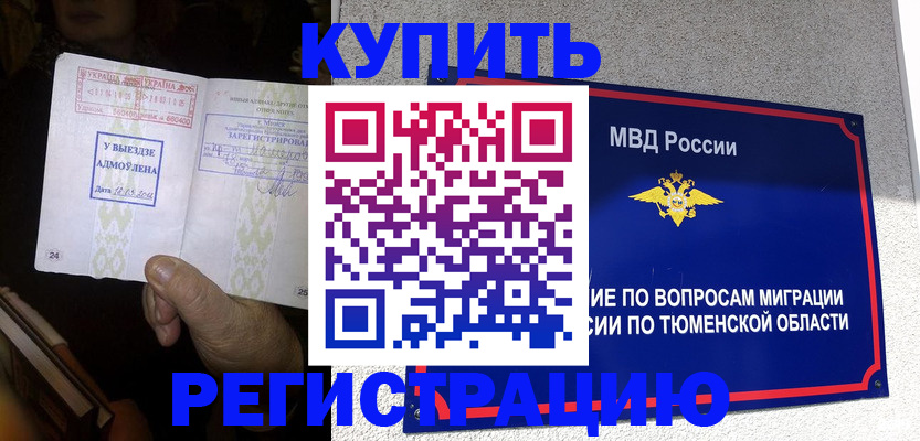 купить прописку в Дмитрове